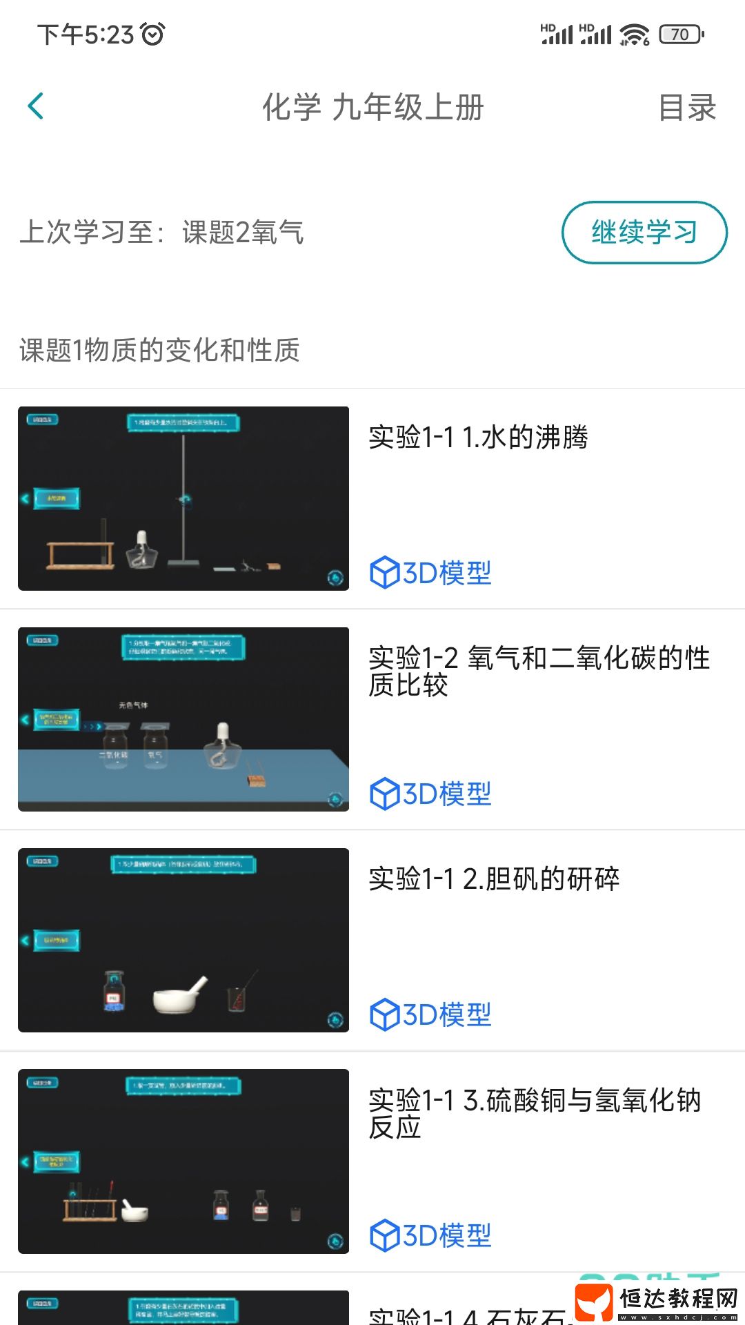 化學(xué)實(shí)驗(yàn)?zāi)M軟件下載分享