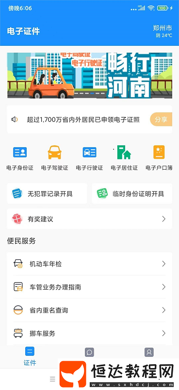 受歡迎的電子駕駛證app分享