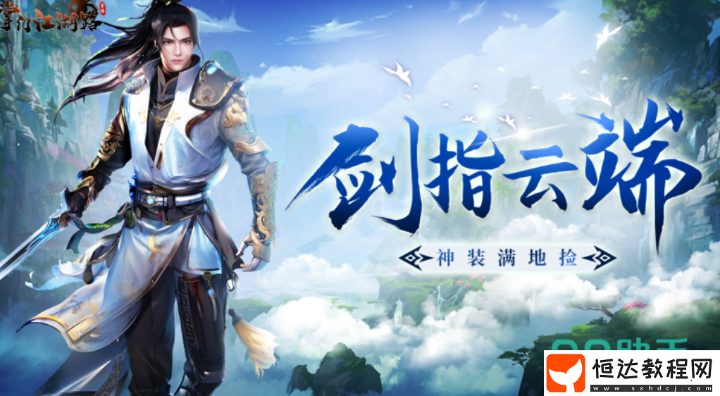 掌門江湖路游戲怎么預(yù)約