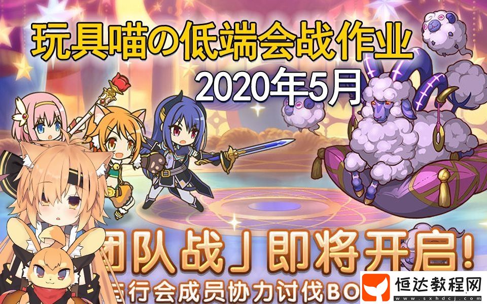 公主連接公會(huì)戰(zhàn)三刀陣容搭配攻略：詳解時(shí)間軸與打法技巧