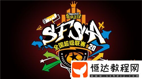街頭籃球20年熱血一鍵重連！