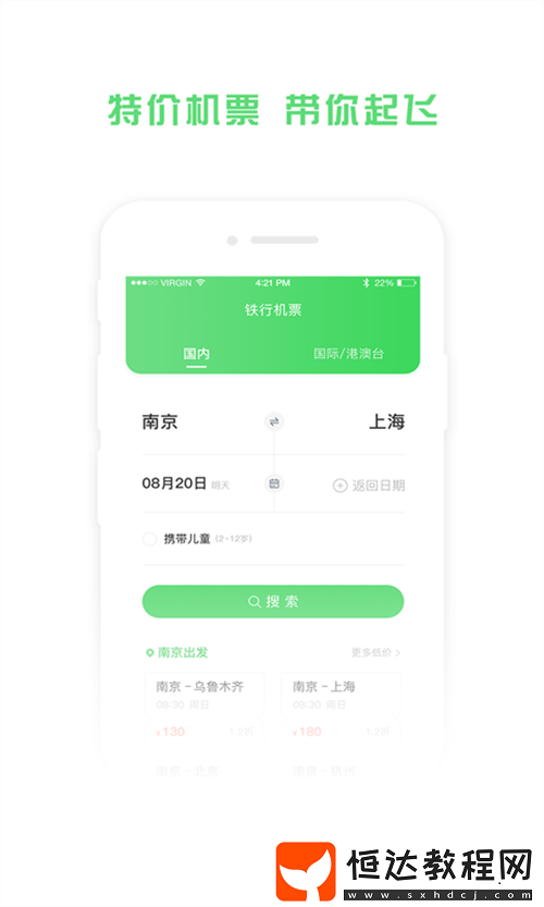 受歡迎的飛機(jī)票購(gòu)買軟件推薦