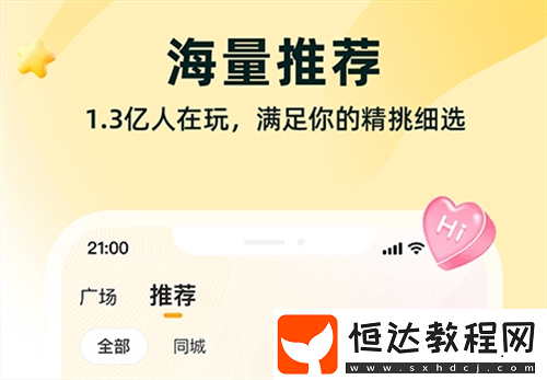 熱門的交友類軟件合集