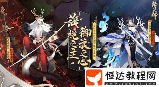 陰陽師月之符咒召喚活動：520次召喚獲取限定SSR式神，包括不知火、八岐大蛇等