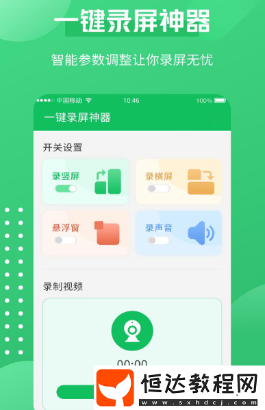 實(shí)用的錄屏軟件有哪些?流行的錄屏app下載推薦