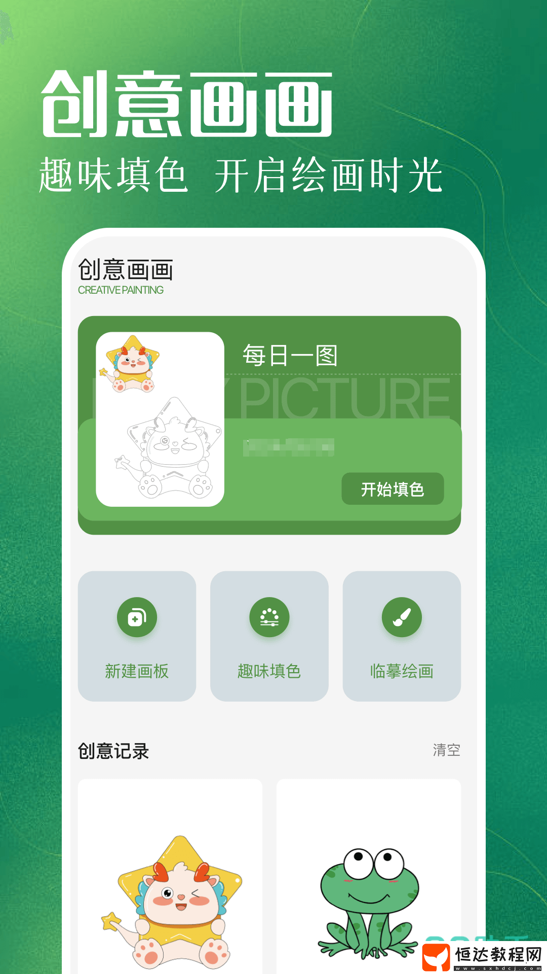 能免費(fèi)畫畫的軟件有哪些