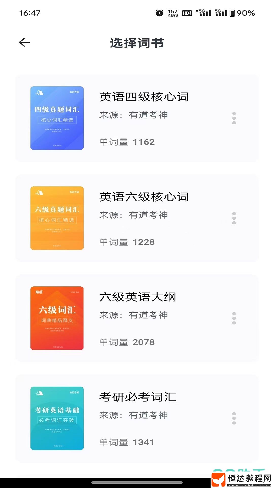 受歡迎的背單詞軟件盤點