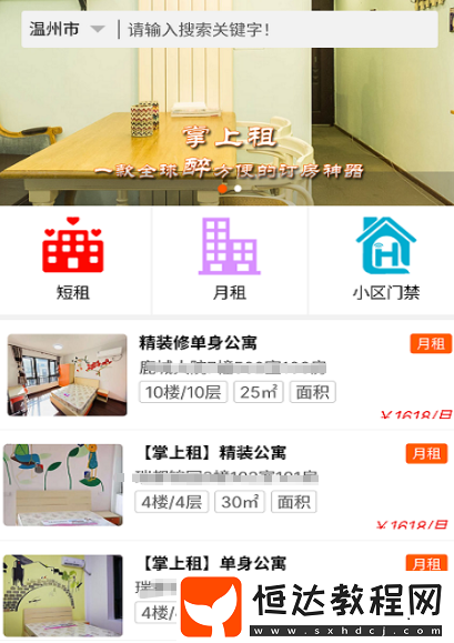 租房子app哪個(gè)好?實(shí)用的租房軟件大全