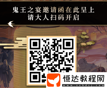 陰陽師鬼王之宴掃碼攻略：如何輕松參與平安京最盛大宴會(huì)活動(dòng)