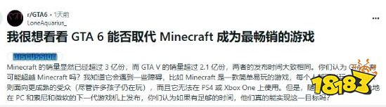 外網(wǎng)玩家熱議GTA6銷量能否超越我的世界