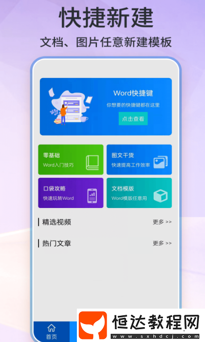 文檔軟件word手機(jī)版有哪些?實(shí)用的手機(jī)文檔app合集