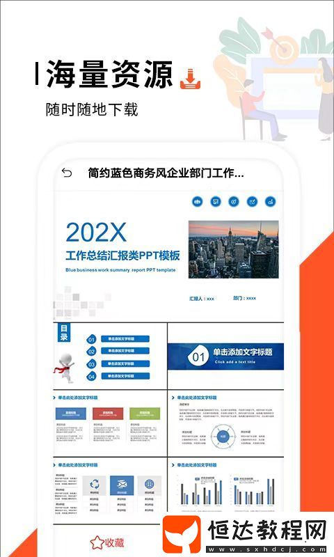 功能齊全的ppt制作軟件推薦