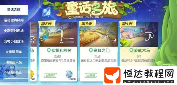 跑跑卡丁車手游旋轉(zhuǎn)木馬隱藏寶藏位置詳解及獲取攻略