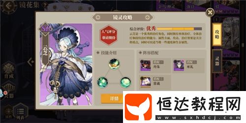山海鏡花PVP鏡靈選擇攻略：強(qiáng)勢(shì)SR鏡靈推薦與培養(yǎng)技巧