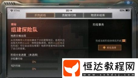 明日之后熾熱前線活動攻略：如何順利完成組建探險隊任務(wù)