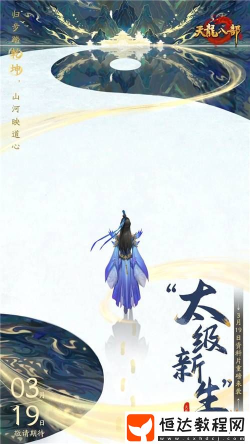定檔3月19日！全新江湖等你來闖！