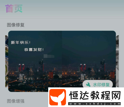 好用的照片修復(fù)軟件推薦