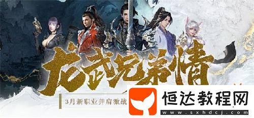 墨道天工！龍武年度新職業(yè)“墨鳶”攜新系統(tǒng)3月7日霸氣上線-八大福利活動全
