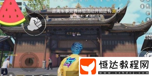 和平精英探索蚩尤九黎城活動(dòng)玩法攻略：如何獲得九黎印象T恤永久時(shí)裝