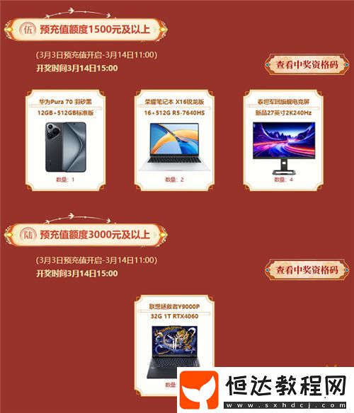 贏取萬元數(shù)碼豪禮！