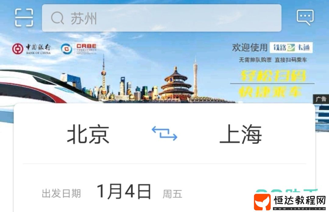 高鐵票訂購軟件盤點