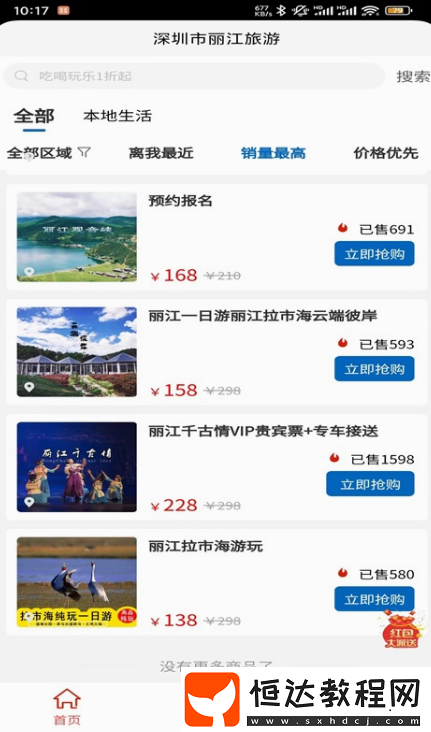 好用的旅游團軟件合集