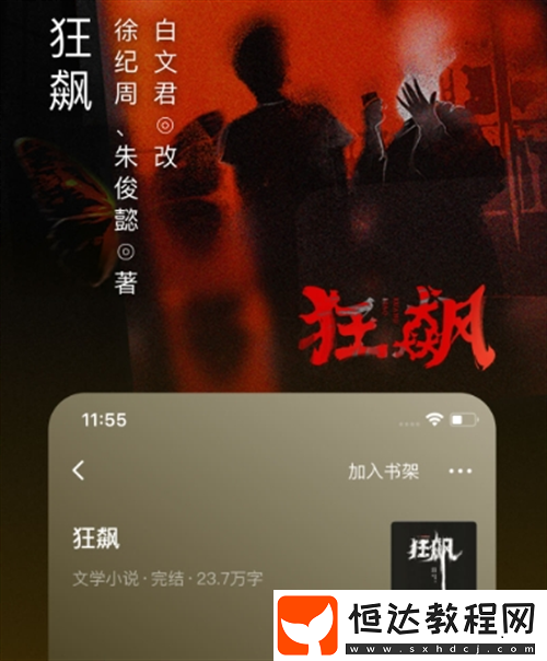 熱門的閱讀類app分享