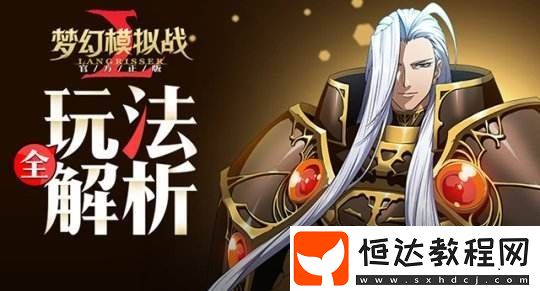 夢(mèng)幻模擬戰(zhàn)無盡鍛煉攻略：60級(jí)挑戰(zhàn)技巧與獎(jiǎng)勵(lì)詳解