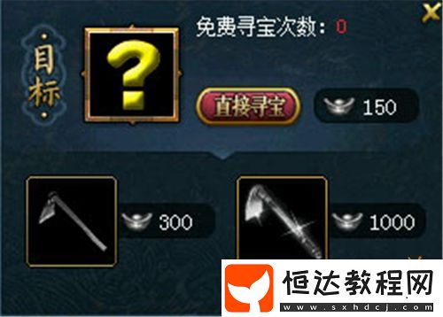 尋海量銀元寶和珍貴道具！