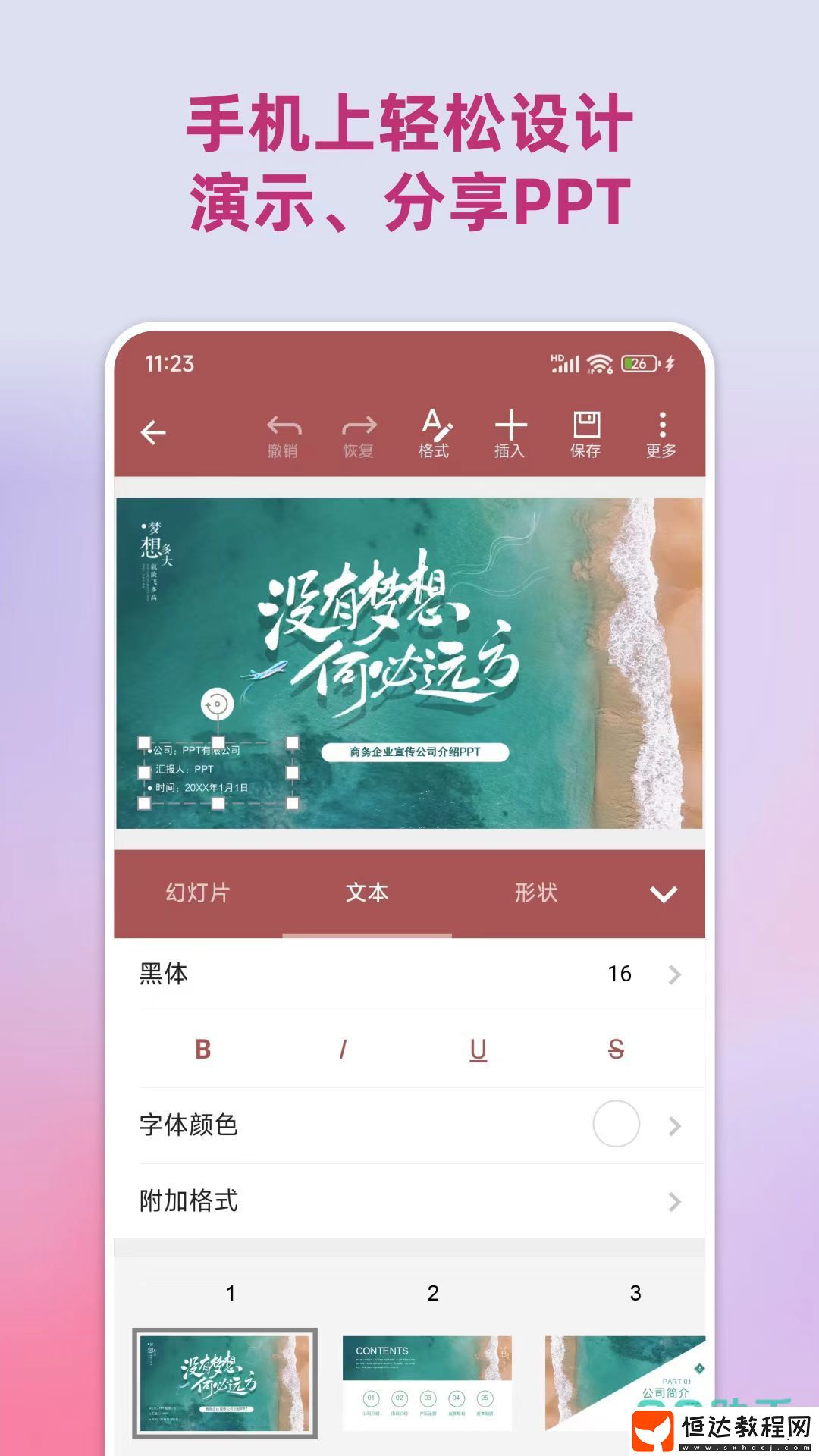 功能齊全的ppt制作軟件推薦