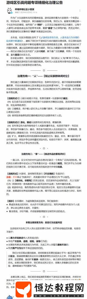B站處理游戲區(qū)引戰(zhàn)問題