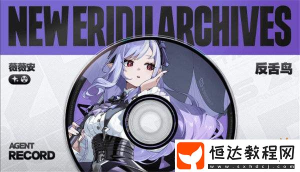 新老婆來了！絕區(qū)零新角色薇薇安登場！