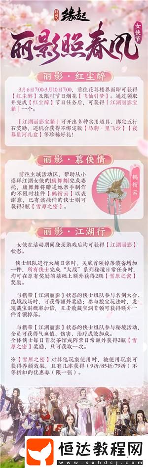 新品云集-女俠節(jié)活動(dòng)「麗影照春風(fēng)」如約而至