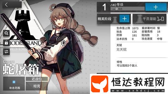 明日方舟四星戰(zhàn)神蛇屠箱屬性數據分析與使用攻略