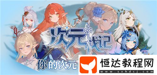 KK官方對戰(zhàn)平臺全新生存割草爽圖次元戰(zhàn)記3月6日激情開戰(zhàn)！