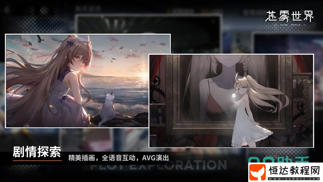 蒼霧世界推圖攻略-蒼霧世界