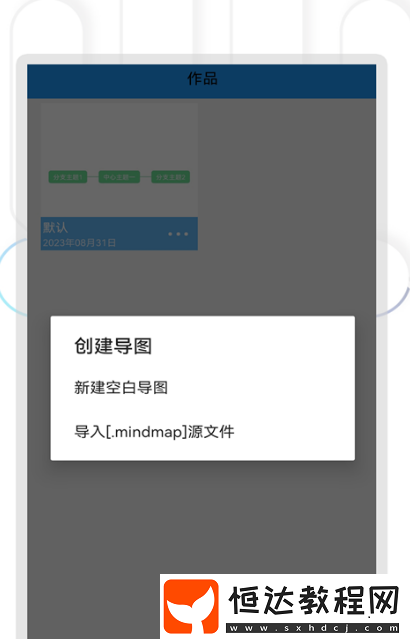思維導圖軟件有哪些?免費制作思維導圖app合集