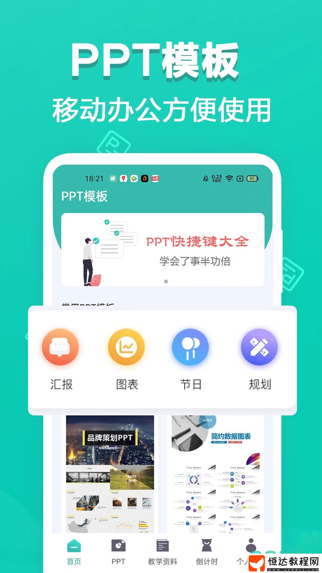 功能齊全的ppt制作軟件推薦