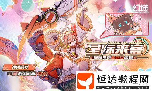 幻塔4.8全新版本今日上線(xiàn)