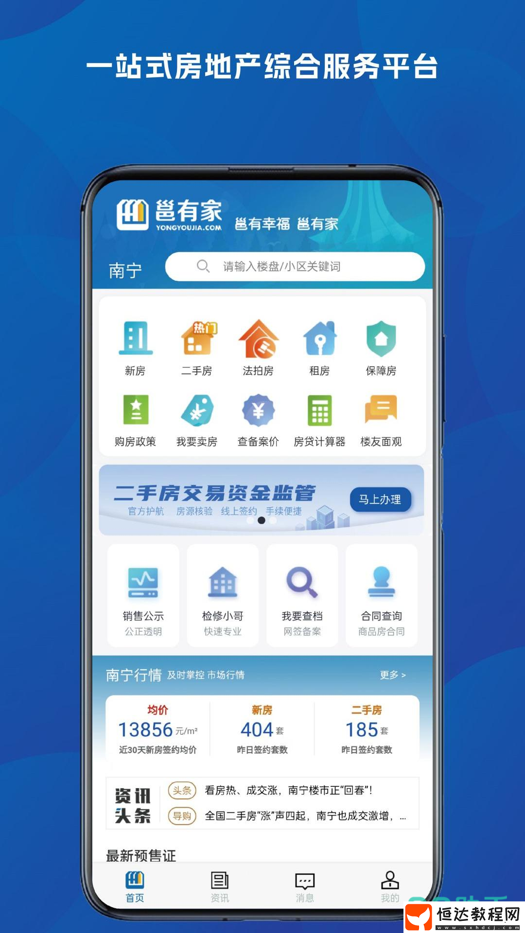 租房軟件哪個(gè)好用