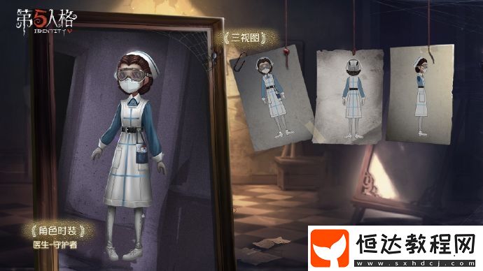 第五人格推出醫(yī)生藍(lán)皮守護(hù)者皮膚，致敬抗疫英雄，5月14日全新活動(dòng)上線