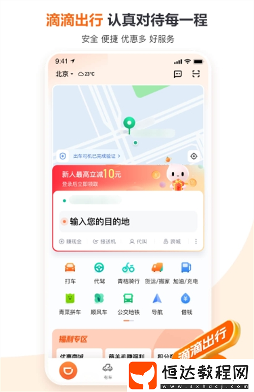 受歡迎的網(wǎng)約車(chē)軟件盤(pán)點(diǎn)
