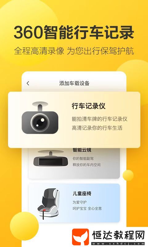 畫質(zhì)清晰的行車記錄儀軟件分享