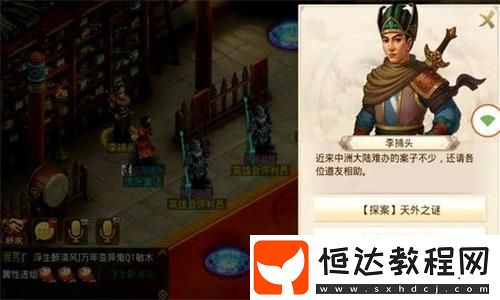 問道手游5月18日天外之謎探案任務(wù)攻略：詳細通關(guān)流程與技巧分享