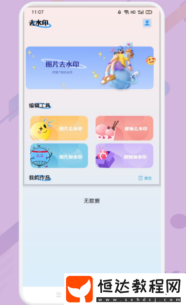 去水印免費軟件有哪些?熱門的去水印app大全