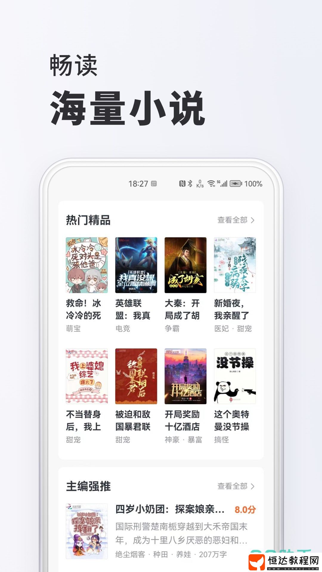 熱門的閱讀類app分享