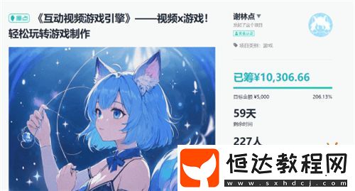 大二女生獨(dú)立開(kāi)發(fā)！互動(dòng)視頻游戲引擎開(kāi)啟眾籌
