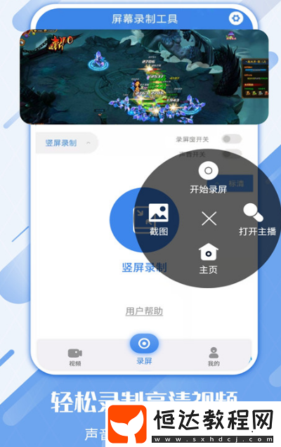 實(shí)用的錄屏軟件有哪些?流行的錄屏app下載推薦