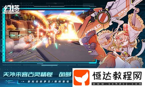幻塔4.8全新版本今日上線(xiàn)