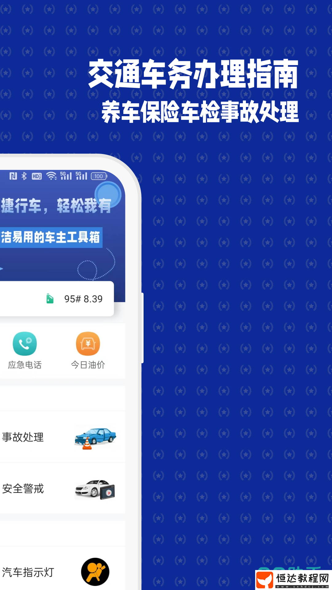 車輛管理軟件下載分享